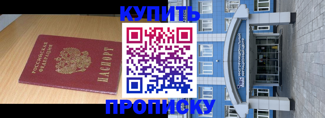 купить прописку в Великом Новгороде