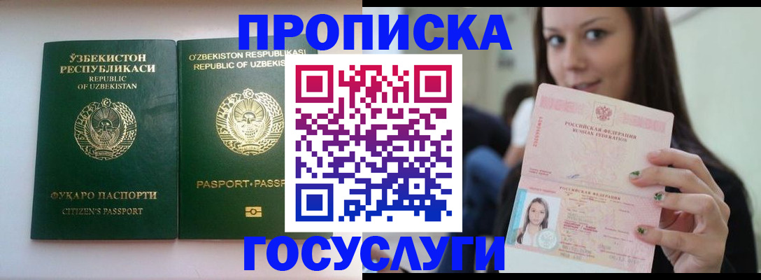 прописка ребенка в Великом Новгороде